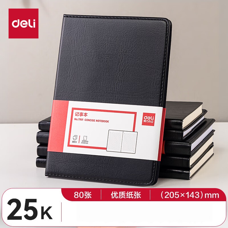得力(deli)7901笔记本 黑25K/80页 经典商务皮面笔记本高清大图