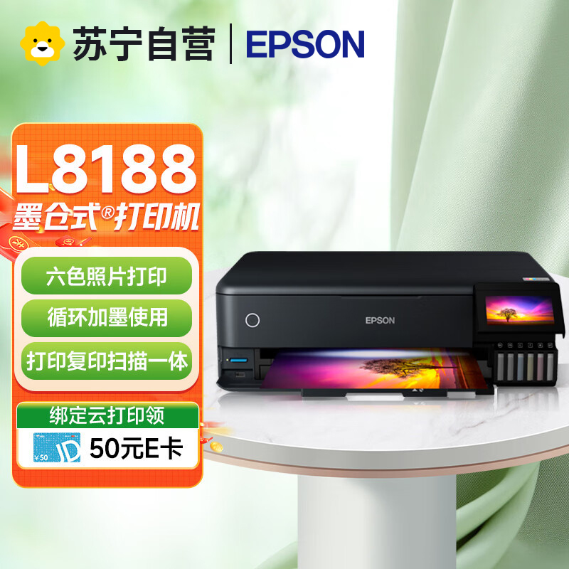 爱普生L8188 A3+6色彩色喷墨连供墨仓式照片打印机打印复印扫描三合一无线WIFI打印照片打印机替代L1800标配