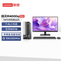 联想(Lenovo)扬天M4000q 台式机电脑整机(i5-14400 16G 2T+512G)23英寸