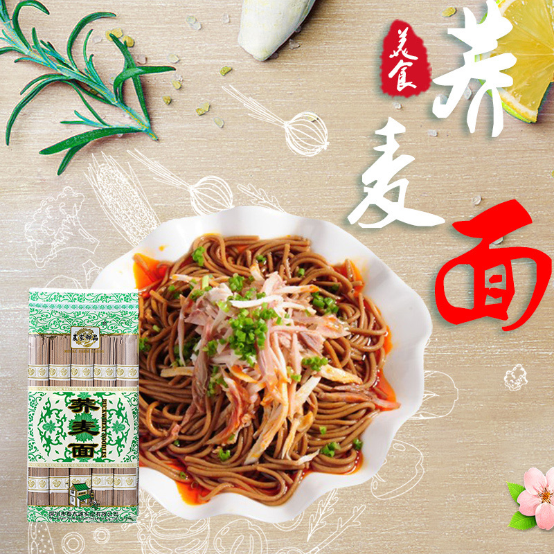 农家御品面条挂面 荞麦面(精装)800g/袋 挂面手工 杂粮粗粮 早餐面条袋装农家御品出品