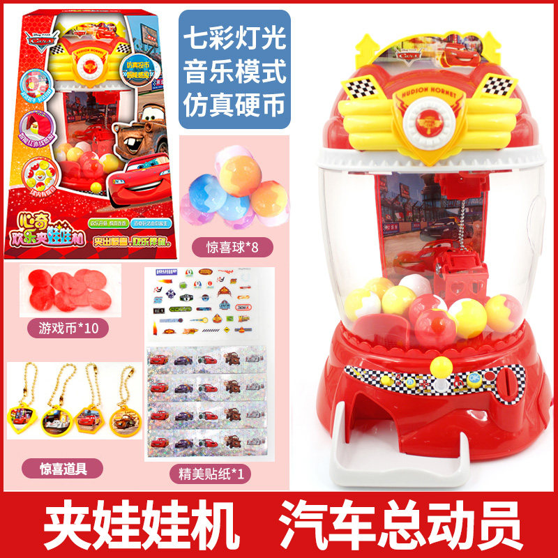 凌速 Lnsu 过家家玩具心奇欢乐夹娃娃机迪士尼儿童小型亿奇迷你投币小号球吊夹公仔玩具男孩款 汽车总动员 价格图片品牌报价 苏宁易购芜湖诺派玩具专营店