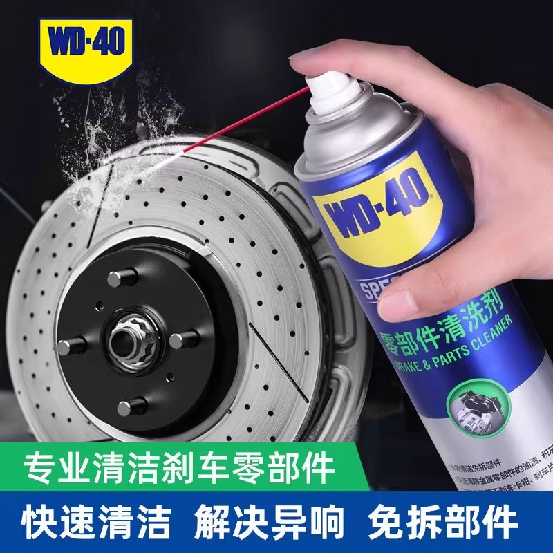 WD-40加强型专效型零部件清洁剂450毫升高清大图