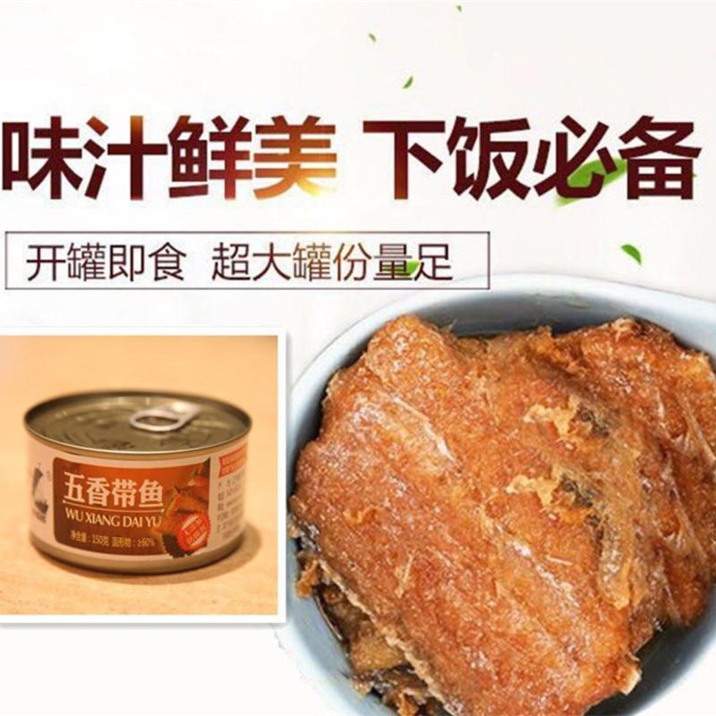 [带鱼罐头]厂家直供带鱼中段五香香辣带鱼美味下饭熟食150g*3罐 香辣味*3