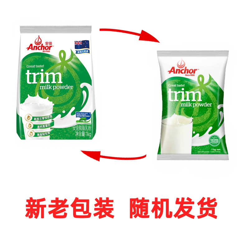 安佳(Anchor) 脱脂奶粉1kg*2袋装 青少年中老年调制乳粉 成人奶粉(产地迁移,新旧产品随机发货)高清大图