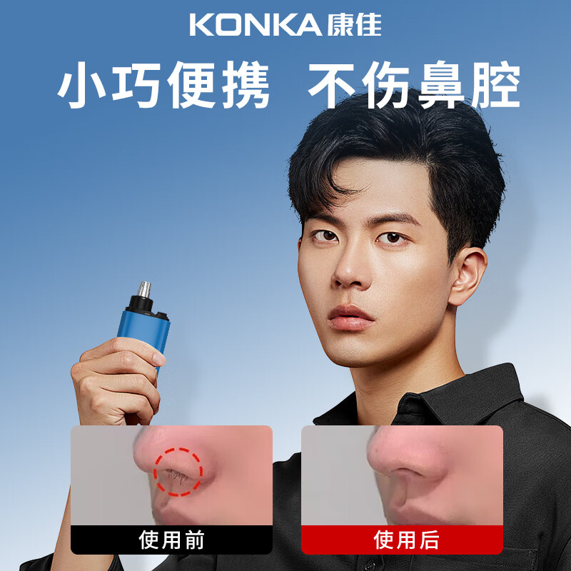康佳(KONKA)迷你便携鼻毛剪低音不伤鼻腔鼻毛修剪器KBMQ-0319-T高清大图