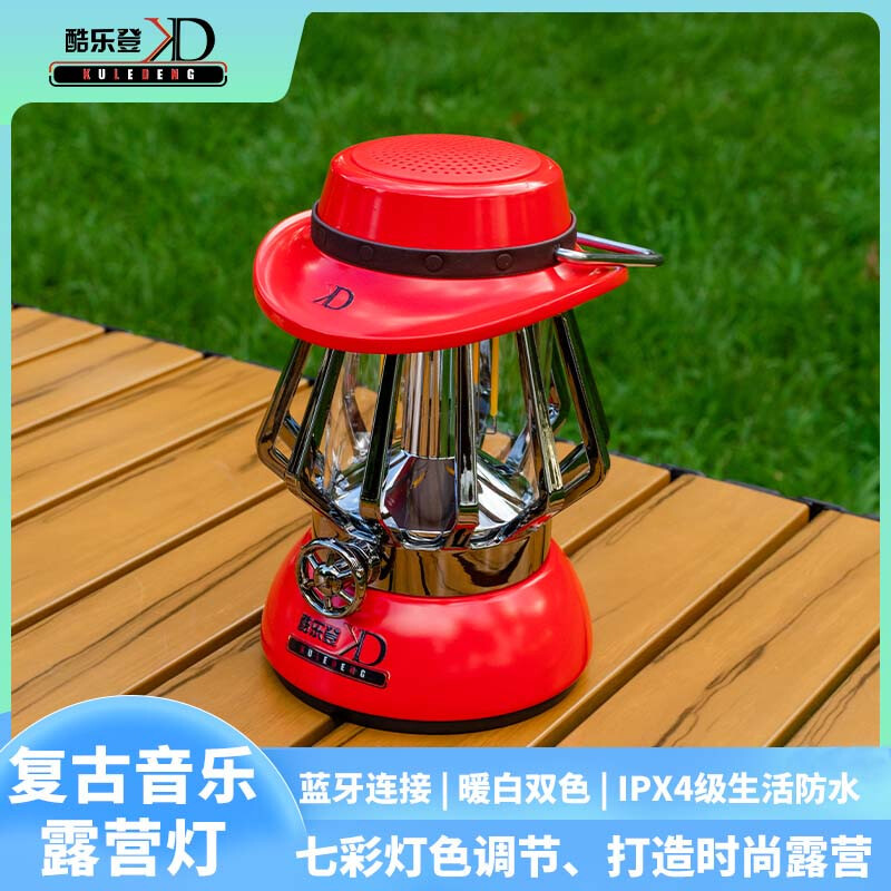 酷乐登(KULEDENG)复古音乐露营灯户外照明多色灯光K27陨焰红