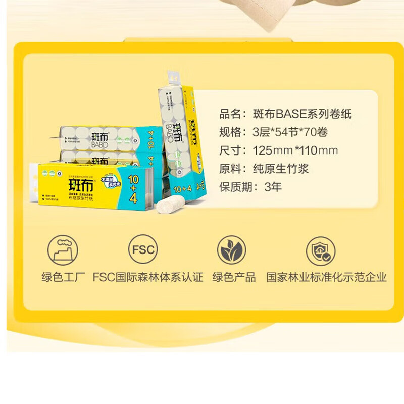 斑布 卷纸 卫生纸 BASE系列 DBCW40B70 40克*70卷高清大图