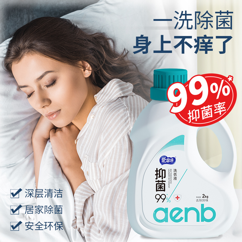 苏宁宜品x爱恩倍抑菌祛味洗衣液2L装+1袋留香珠高清大图