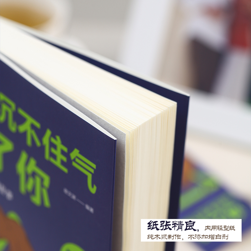 [正版]别让沉不住气毁了你 高情商的为人处世 情商书籍情绪控制 自我实现的文学书籍 社会职场做人做事的哲理书高清大图