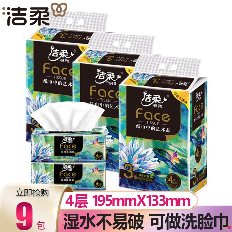 洁柔油画抽纸 可湿水加厚面巾纸 4层100抽3提9包 BR070-03N-3高清大图