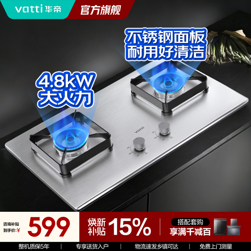 华帝燃气灶节能省气家用4.8KW猛火灶 台嵌两用嵌入式双灶具开孔可调节10053A 天然气
