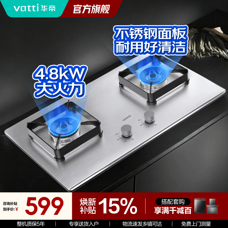 华帝燃气灶节能省气家用4.8KW猛火灶 台嵌两用嵌入式双灶具开孔可调节10053A 天然气图片