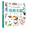 醉染图书鸟类王国/幼儿科普立体翻翻书9787122806