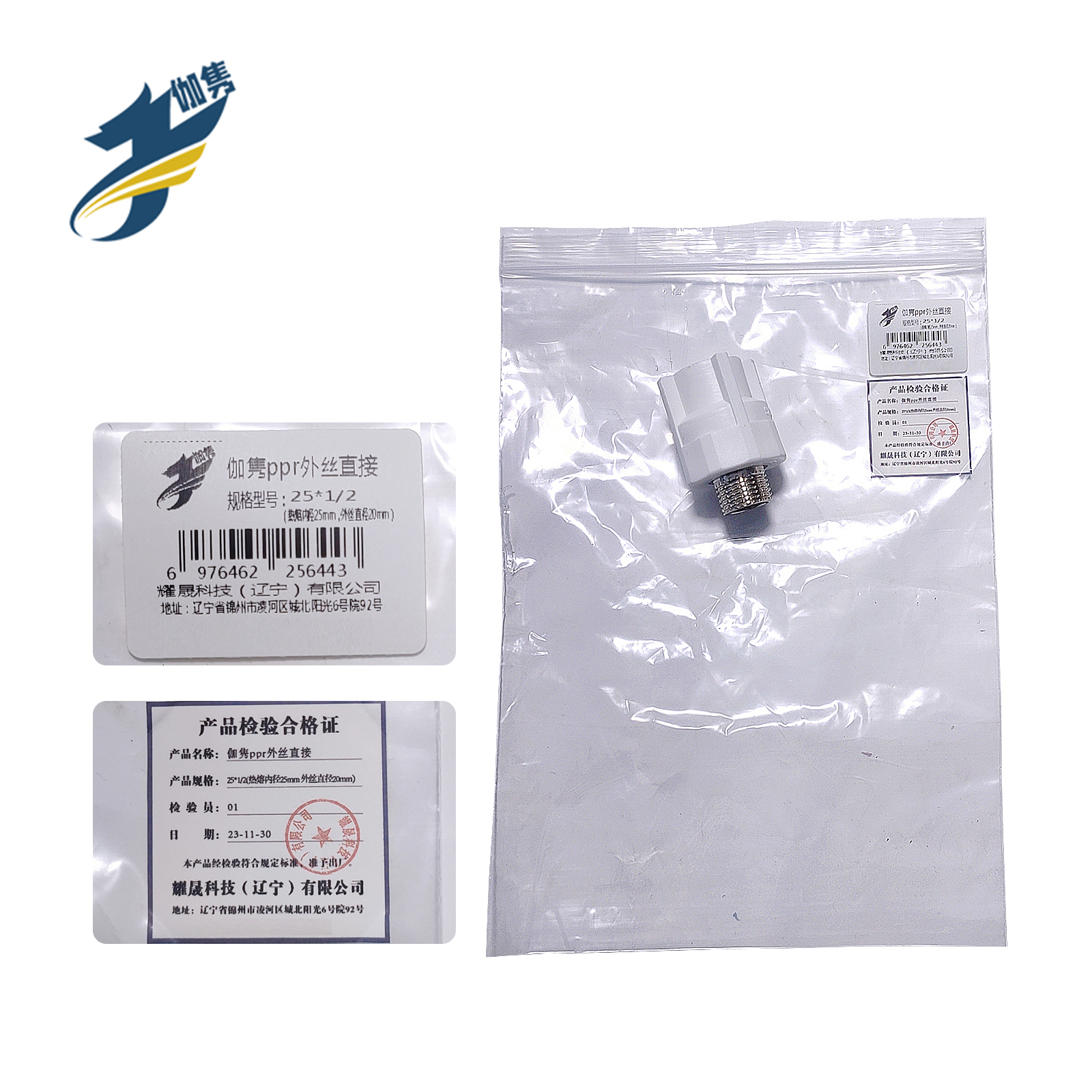 伽隽 PPR外丝直接 25*1/2(热熔内径25mm,外丝直径20mm)高清大图