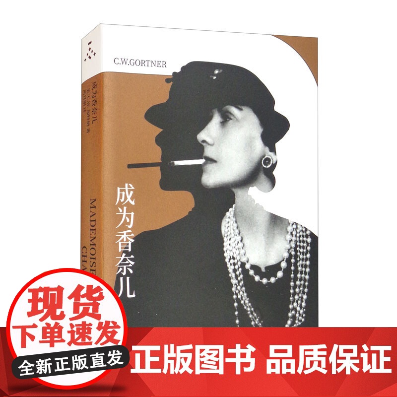 成为香奈儿 高月娟 著 设计高清大图