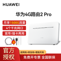 [当日优选发货]华为4G无线路由器2Pro随身wifi千兆网口直插卡sim上网企业级三网通车载转4g有线双宽带 B316-855(三网通4G高速路由器)