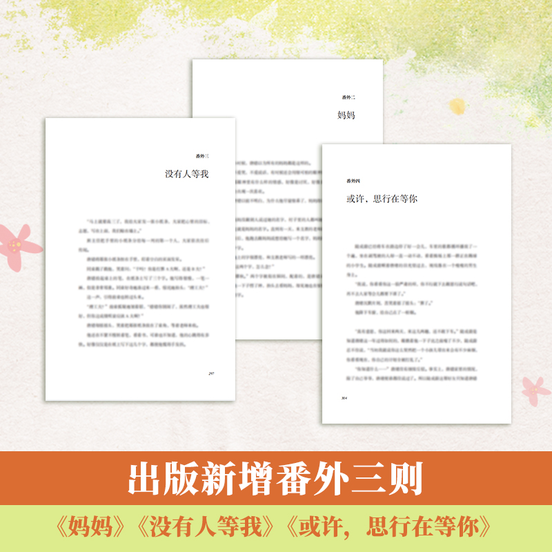 [正版]印特签版+天宇图书赠品丨思绪万千 高台树色 一本完结+新番外 青春文学校园爱情言情小说实体书籍 白日事故穿堂惊高清大图