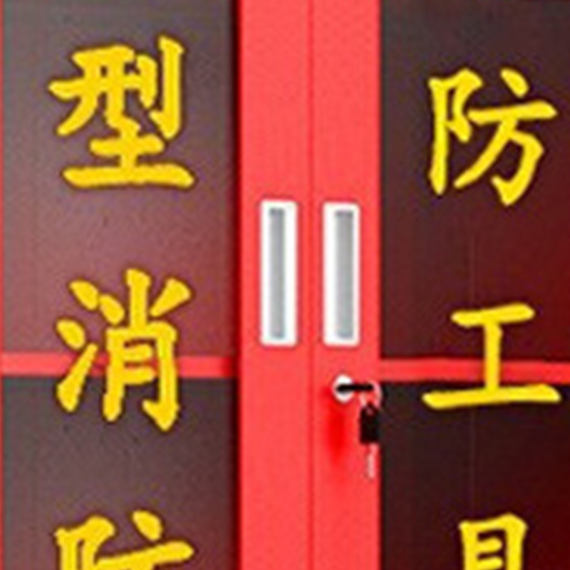 臻远 ZY40614046 微型消防站消防柜消防箱应急物资展示柜灭火器箱高清大图