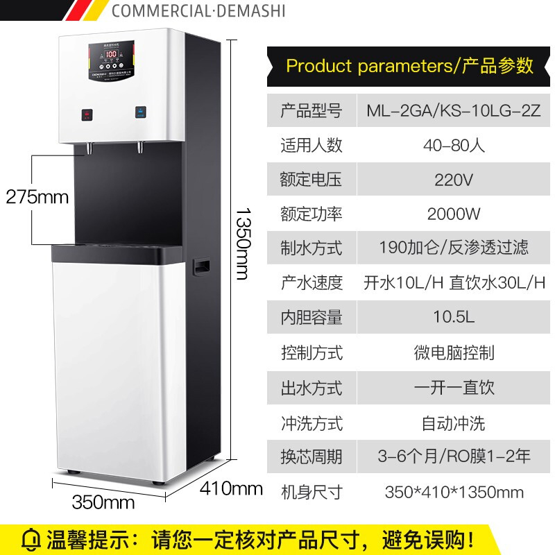 德玛仕直饮机商用净水器直饮水机大型开水器RO反渗透公司用办公室用加热直饮一体机ML-2GA/KS-10LG-2Z白色面板