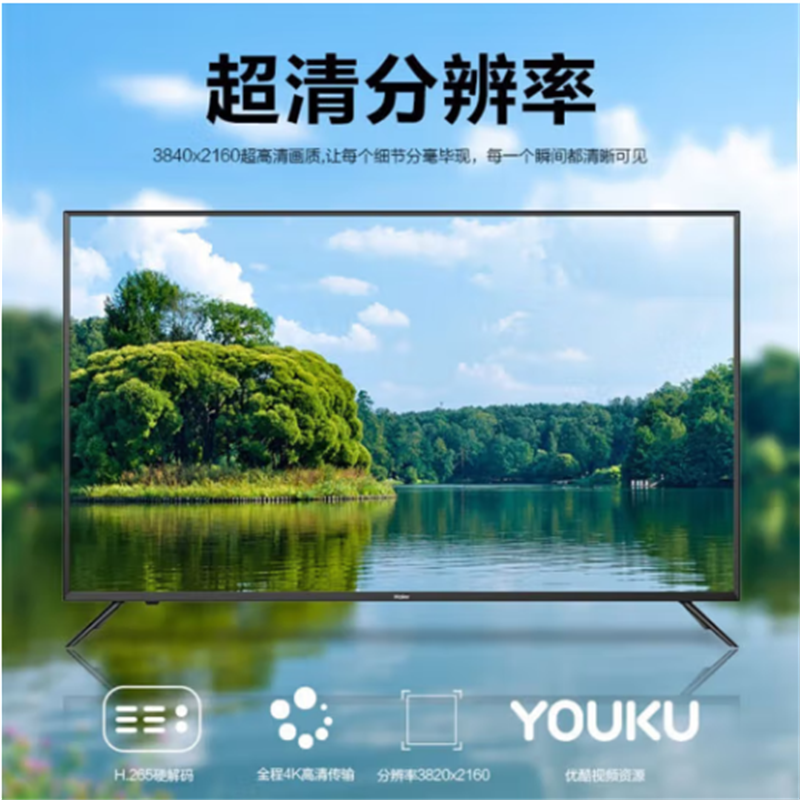 海尔(Haier) 电视65寸H65E17高清大图