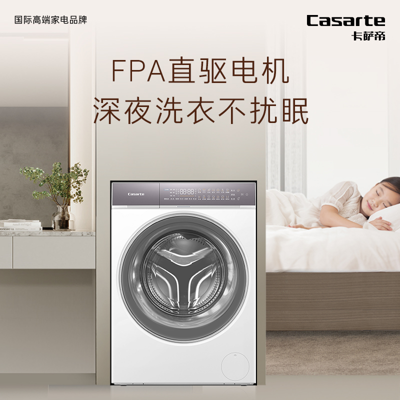 卡萨帝(Casarte)洗衣机C1 D10W7ELU1