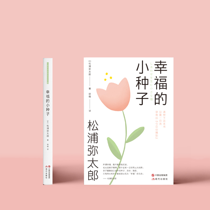 醉染图书幸福的小种子9787514390193高清大图