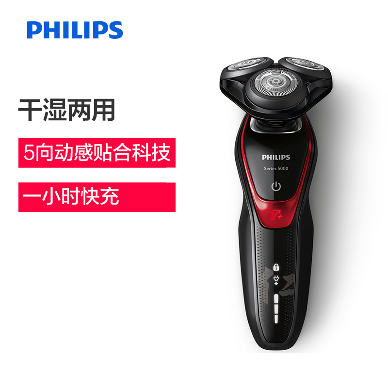 飞利浦(Philips)电动剃须刀旋转式三刀头充电 全身水洗 干湿双剃 多效理容 仁义礼智信特别版礼盒 S5580/68