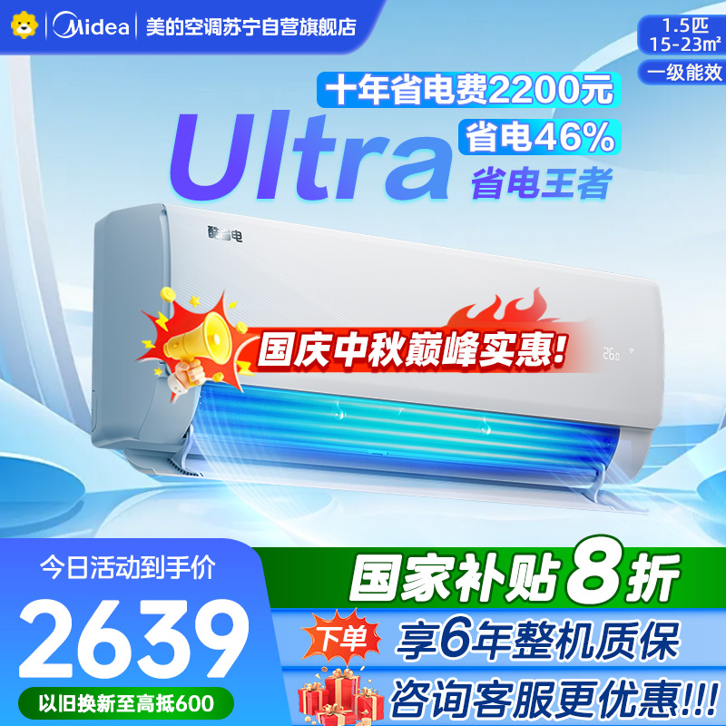美的空调挂机大1.5匹 酷省电Ultra 新一级家用变频冷暖卧室节能省电 25年新品 KFR-35GW/N8KS1-1U