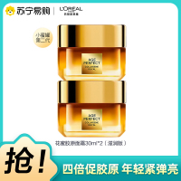 欧莱雅小蜜罐金致臻颜花蜜面霜补水滋润抗皱抗初老30ml*2轻盈保湿版油皮面霜