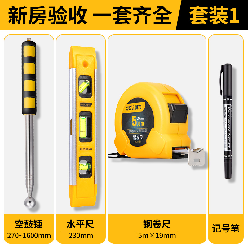 得力空鼓锤验房工具加厚加粗验收棒敲瓷砖专业检测响鼓伸缩锤 加长款验房套装-（空鼓锤+卷尺+水平尺+记号笔）