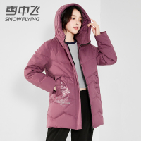 【券后359】雪中飞羽绒服女中长款2020新款连帽白鸭绒休闲冬季保暖外套