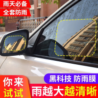 车大地 汽车后视镜防雨贴膜镀膜反光镜防雾纳米膜驱水疏水倒车镜远光 椭圆150*100mm