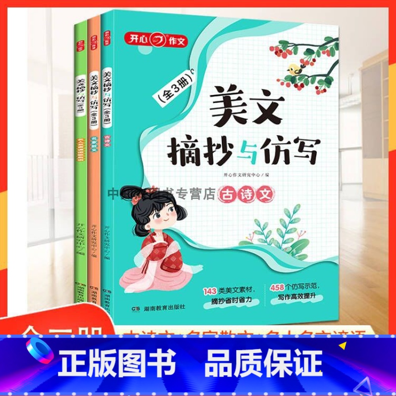 美文摘抄与仿写(全三册) 小学通用 【正版】作文小学生作文素材积累美文摘抄与仿写143类美文素材458个仿写金句1234