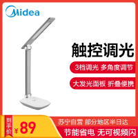 美的（Midea）护眼台灯学生护眼灯宿舍卧室床头学习阅读灯 自然光（3300-5000K）0-5W