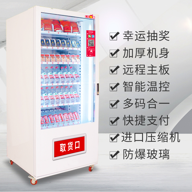 一元嗨购自动售货机古达自助智能饮料机商用无人售卖机小型UP贩卖机 扫码售货机制冷款(进口压缩机)