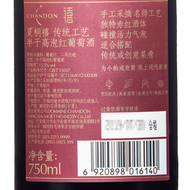 夏桐禧 传统工艺半干高泡红葡萄酒 气泡酒 750ml