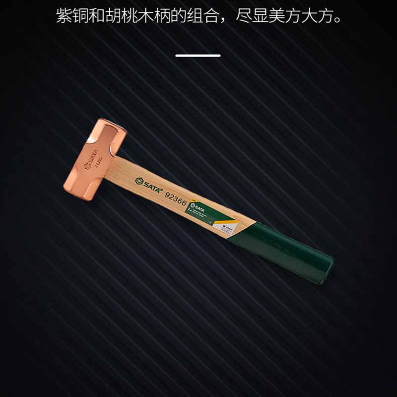 世达(SATA)工具紫铜锤胡桃木柄八角铜锤3磅/1把 92367高清大图