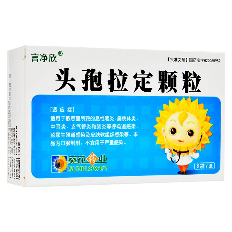 葵花 言净欣 头孢拉定颗粒 0.