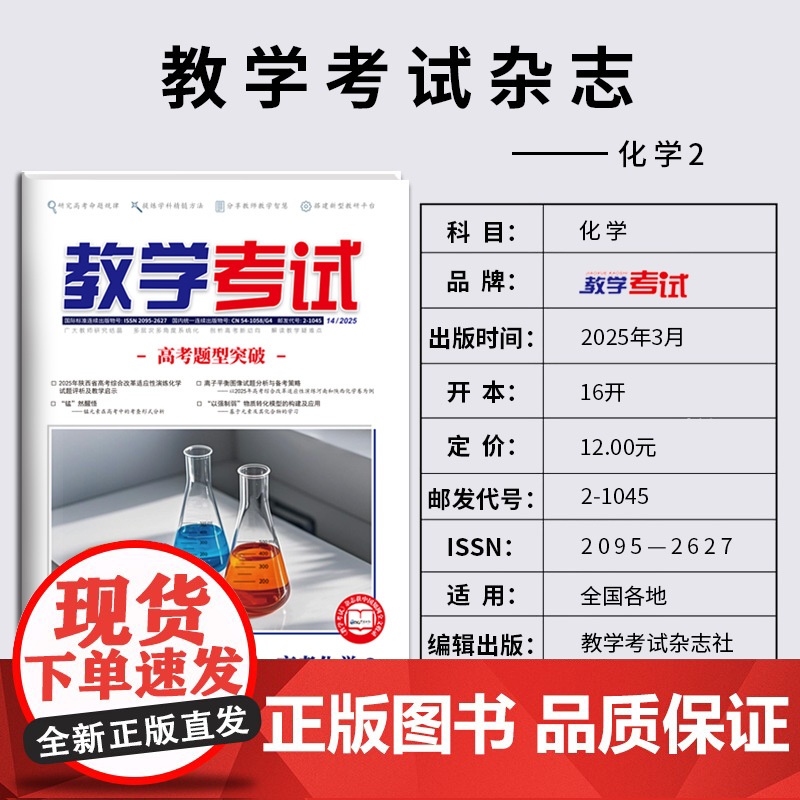 2025 教学考试杂志 高考化学2 高考专题突破 2025高考适用高清大图