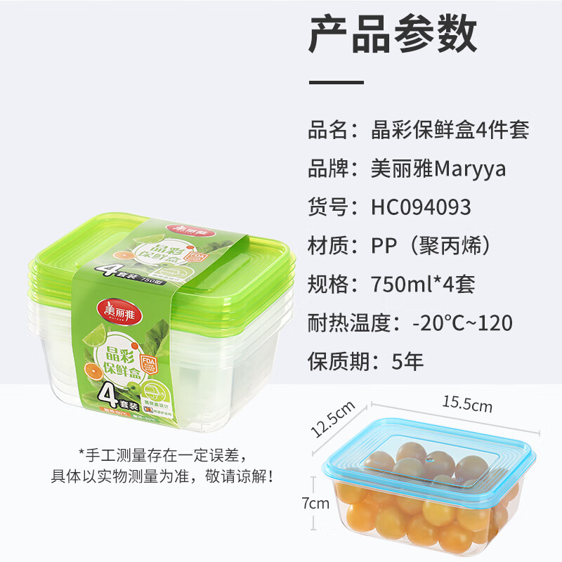 美丽雅 一次性饭盒食品级750ml*4套 保鲜分装打包餐盒带盖耐高温可微波 94093高清大图