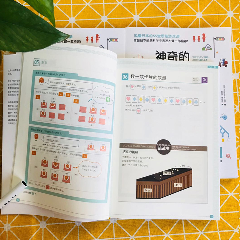 神奇的逻辑思维游戏书 [正版]阳光博客神奇的逻辑思维游戏书 帮助孩子提高程序设计能力的思维游戏书 多方面看事物的能力 合高清大图