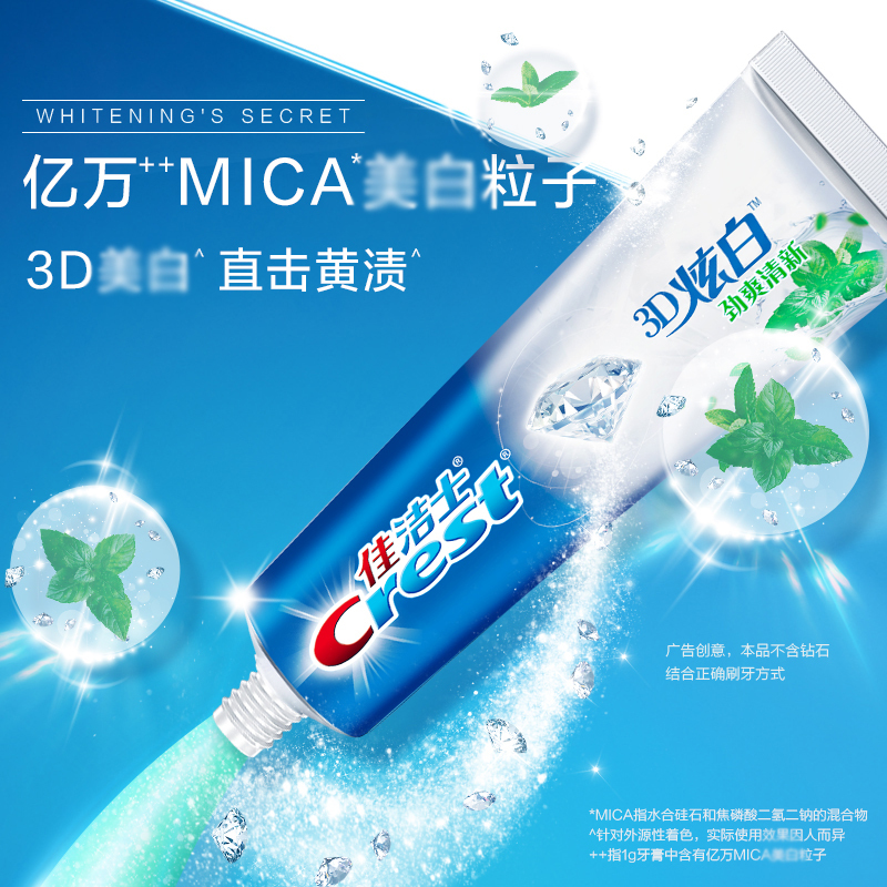 佳洁士(Crest)3D劲爽清新牙膏120g 祛牙渍 茶渍 去黄牙 勤刷牙 增强牙齿抵抗力(新老包装 随机发货)