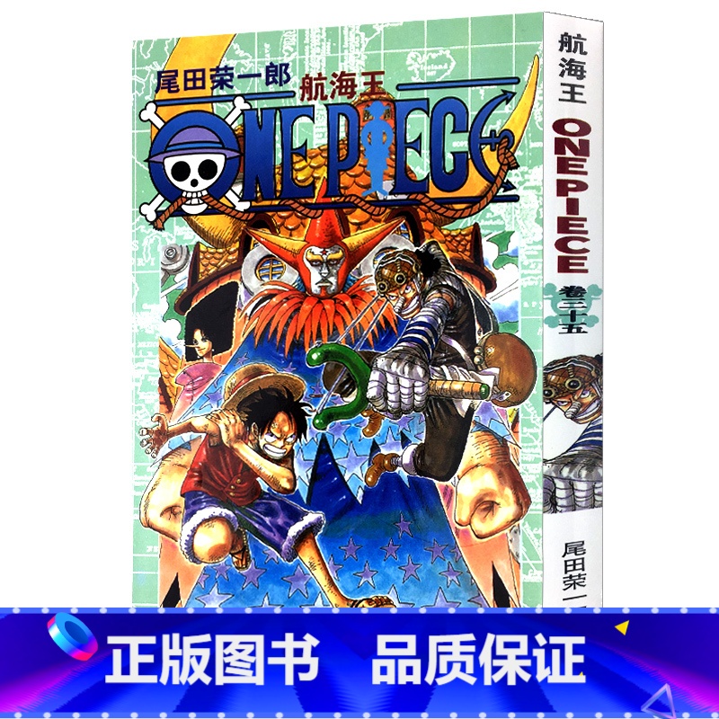 【正版】航海王第35册(卷三十五船长) 尾田荣一郎著路飞/ONE PIECE海贼王漫画书籍全套书日本热血动漫小说书