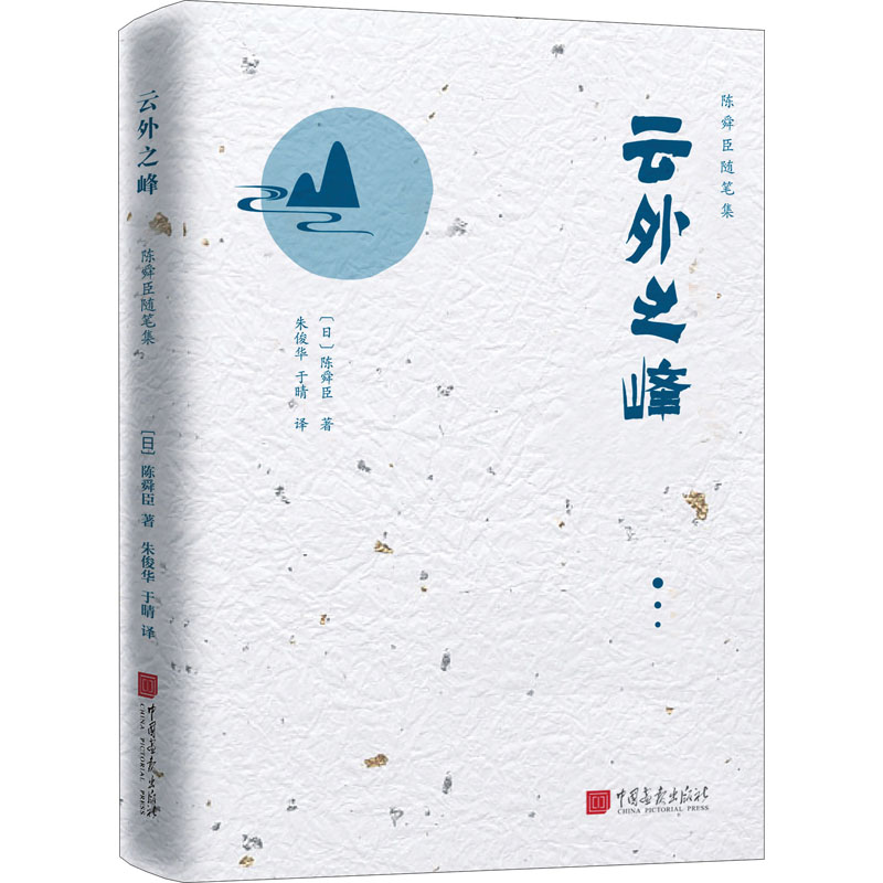 [M]云外之峰-9787514620030高清大图