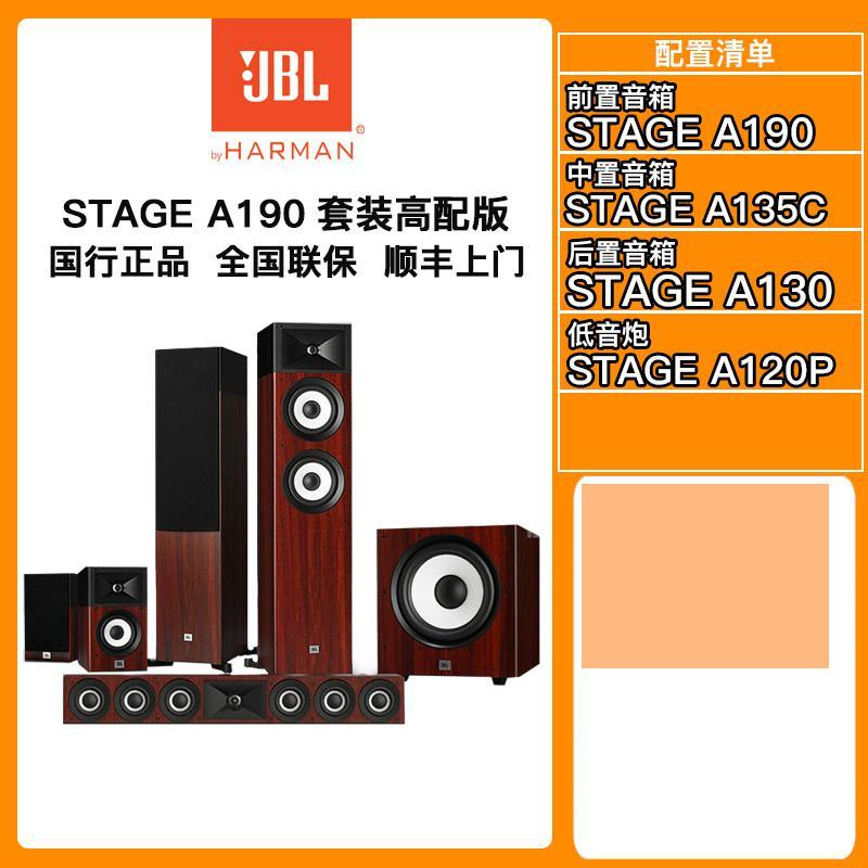 JBL STAGE A190 音响 音箱 5.1 家庭影院 电视音响 落地影院 组合音响 客厅影院 音响套装 HIFI高清大图