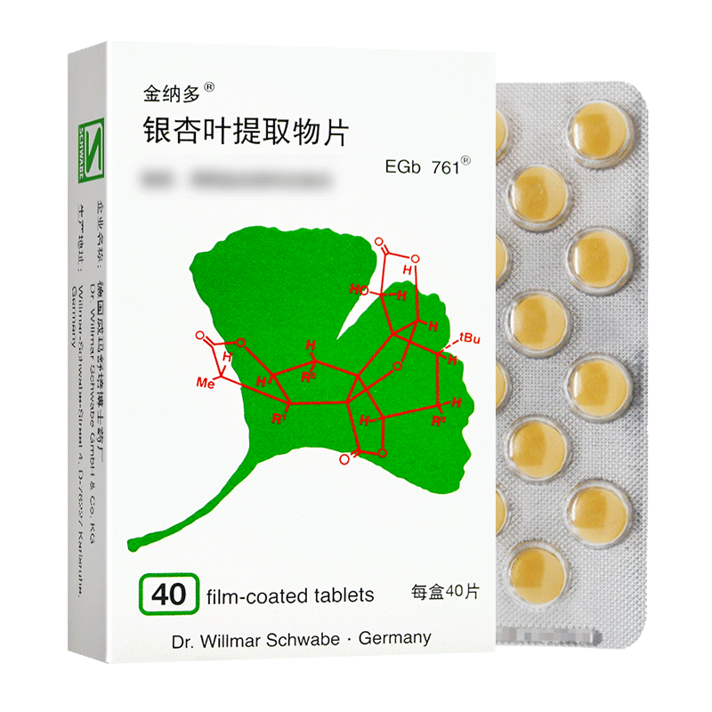 金纳多 银杏叶提取物片 40mg*40片/盒高清大图