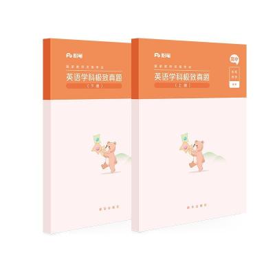 正版新书]英语学科真题(上下册)粉笔教师9787516646618