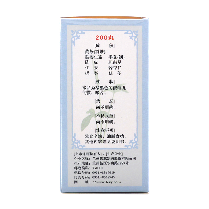 佛慈清气化痰丸200丸*1瓶/盒清肺化痰肺热咳嗽痰多黄稠高清大图