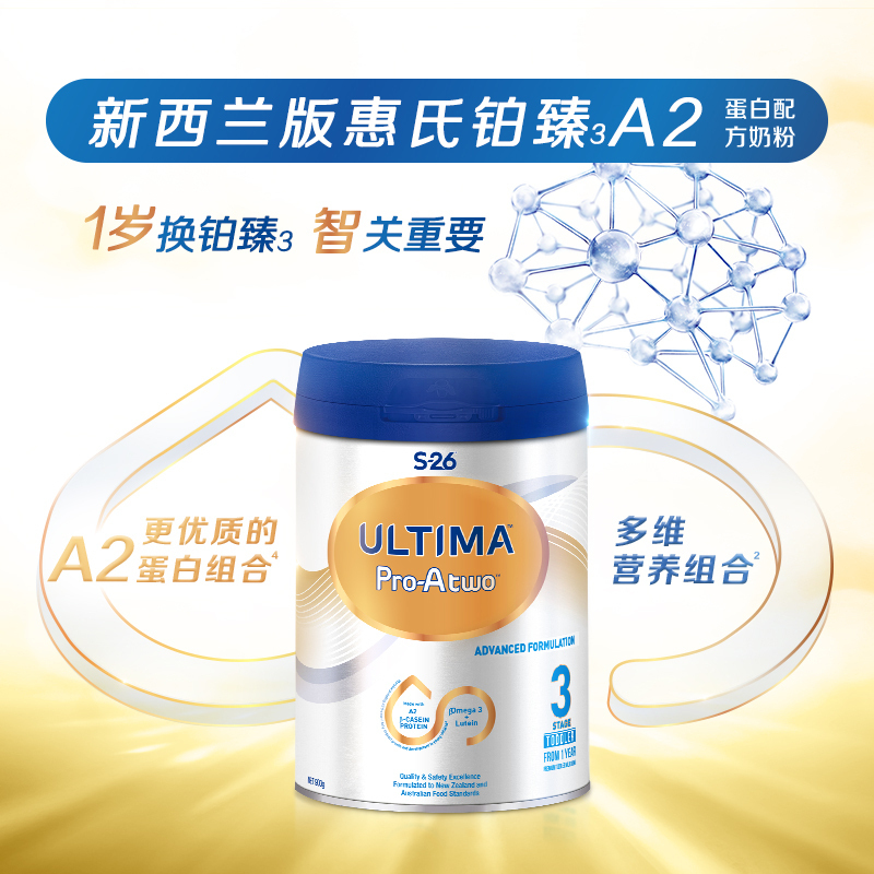 新西兰版 惠氏S-26 铂臻爱儿乐升级版A2 幼儿奶粉3段(1岁以上) 900g/罐
