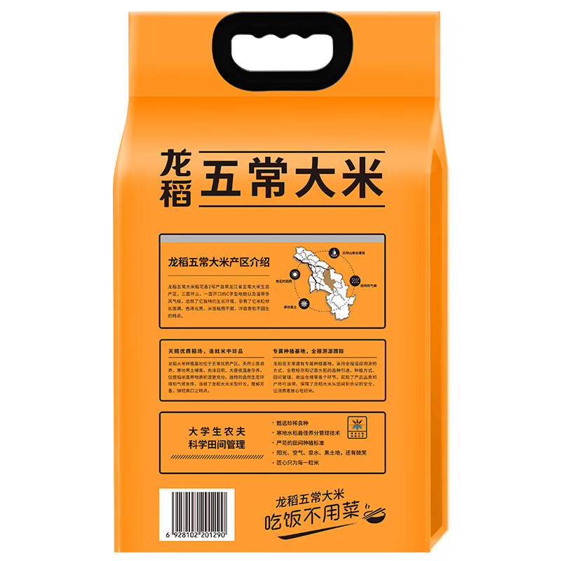 龙稻 京享稻花香2号五常大米5kg(单位:袋)高清大图